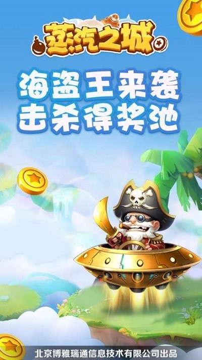 蒸汽之城 v1.0 安卓版 1