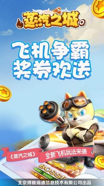 蒸汽之城 v1.0 安卓版 3