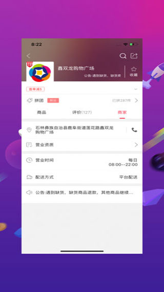 幸福石林 v7.1.7 最新版 3