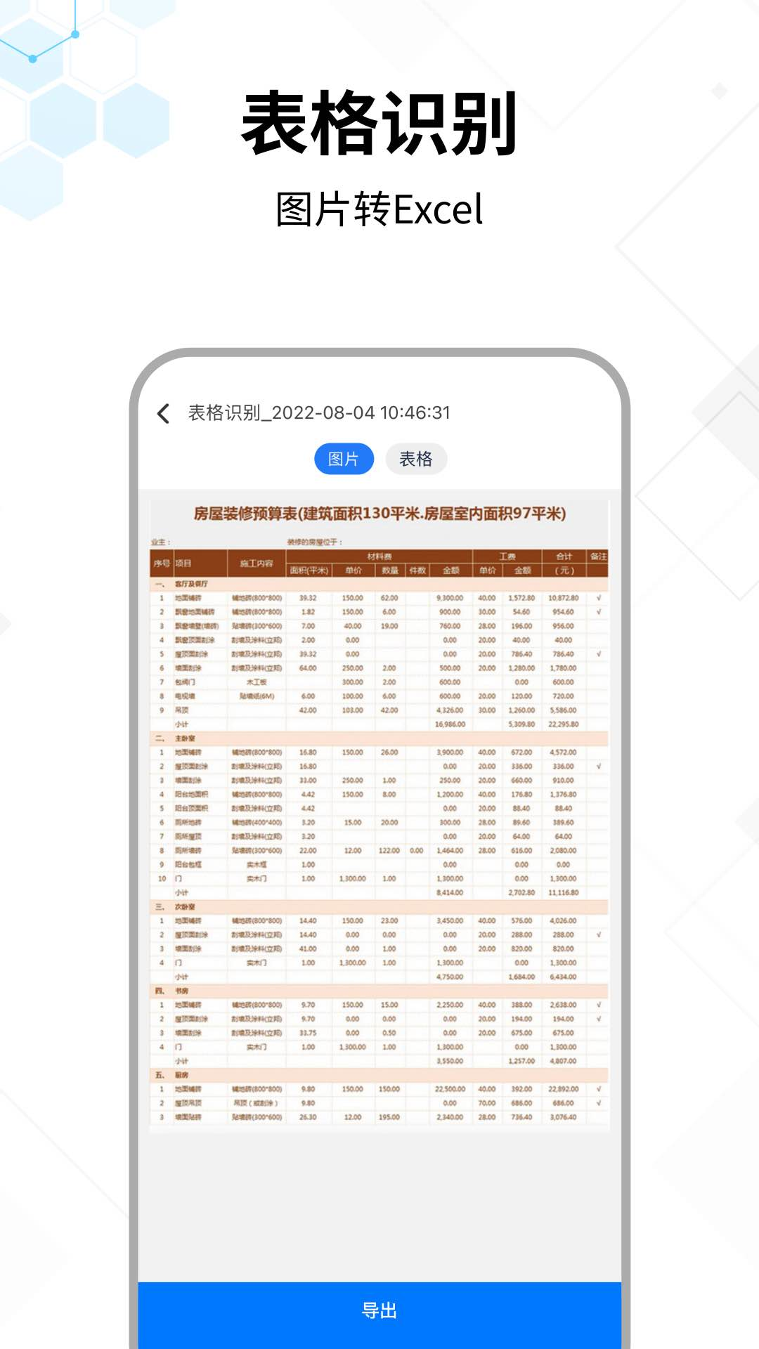 文字提取大師app v1.1.3 最新版 3