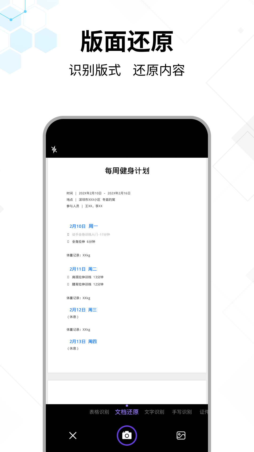 文字提取大師app v1.1.3 最新版 0