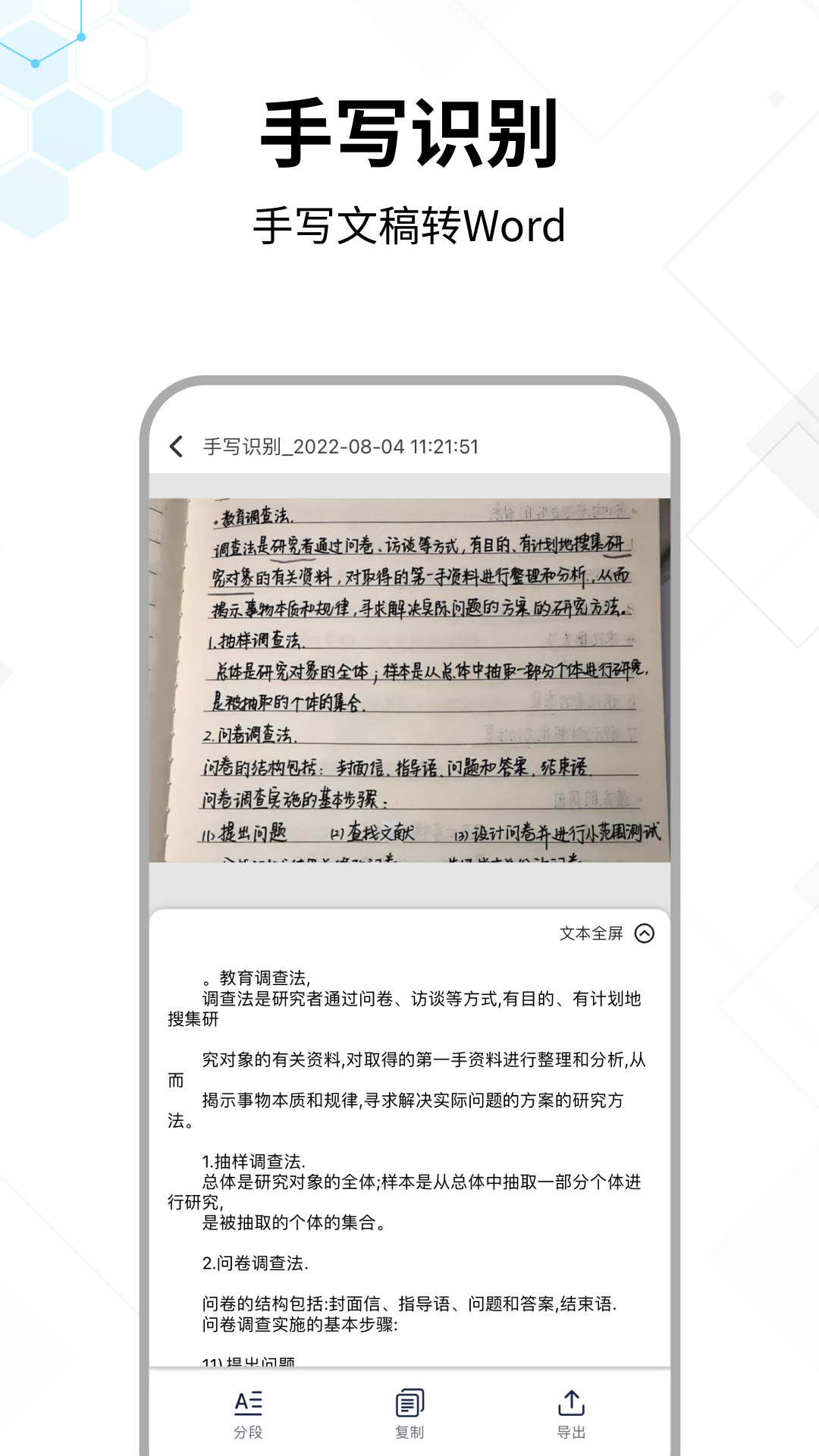 文字提取大師app v1.1.3 最新版 1