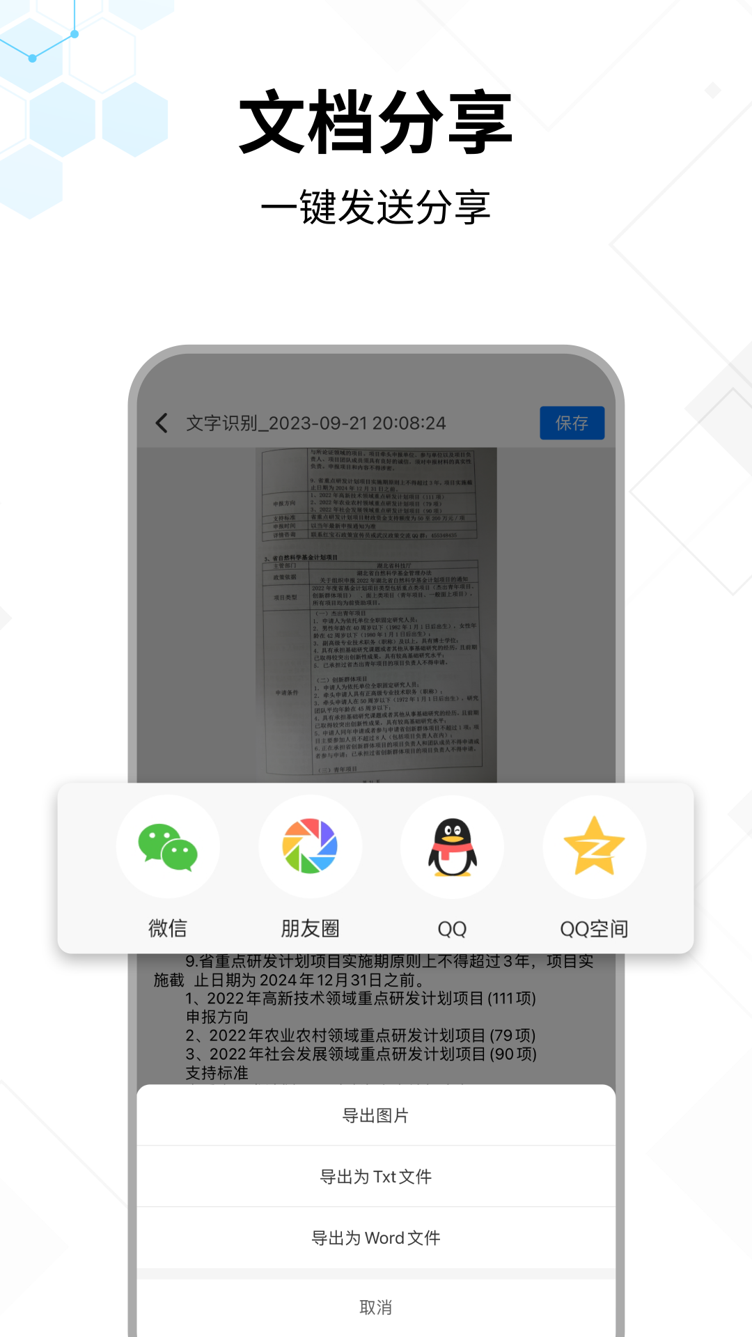 文字提取大師app v1.1.3 最新版 2