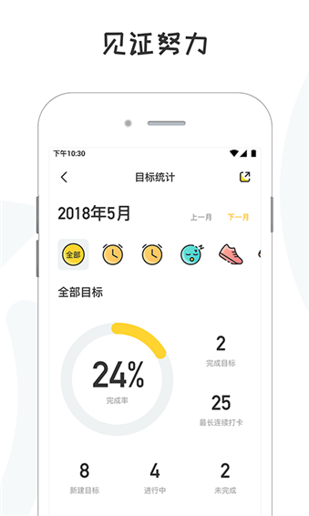 小目標(biāo)最新版 v3.6.1 最新版 1