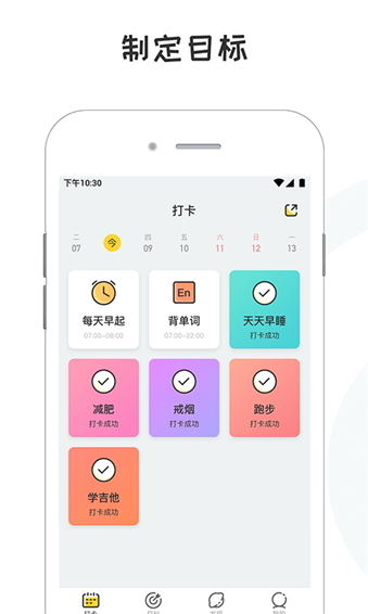 小目標(biāo)最新版 v3.6.1 最新版 2