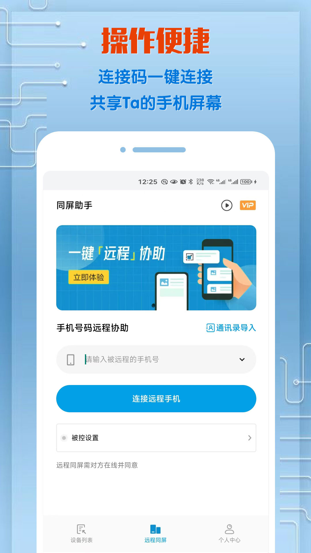 同屏助手app v2.2.2 最新版 2