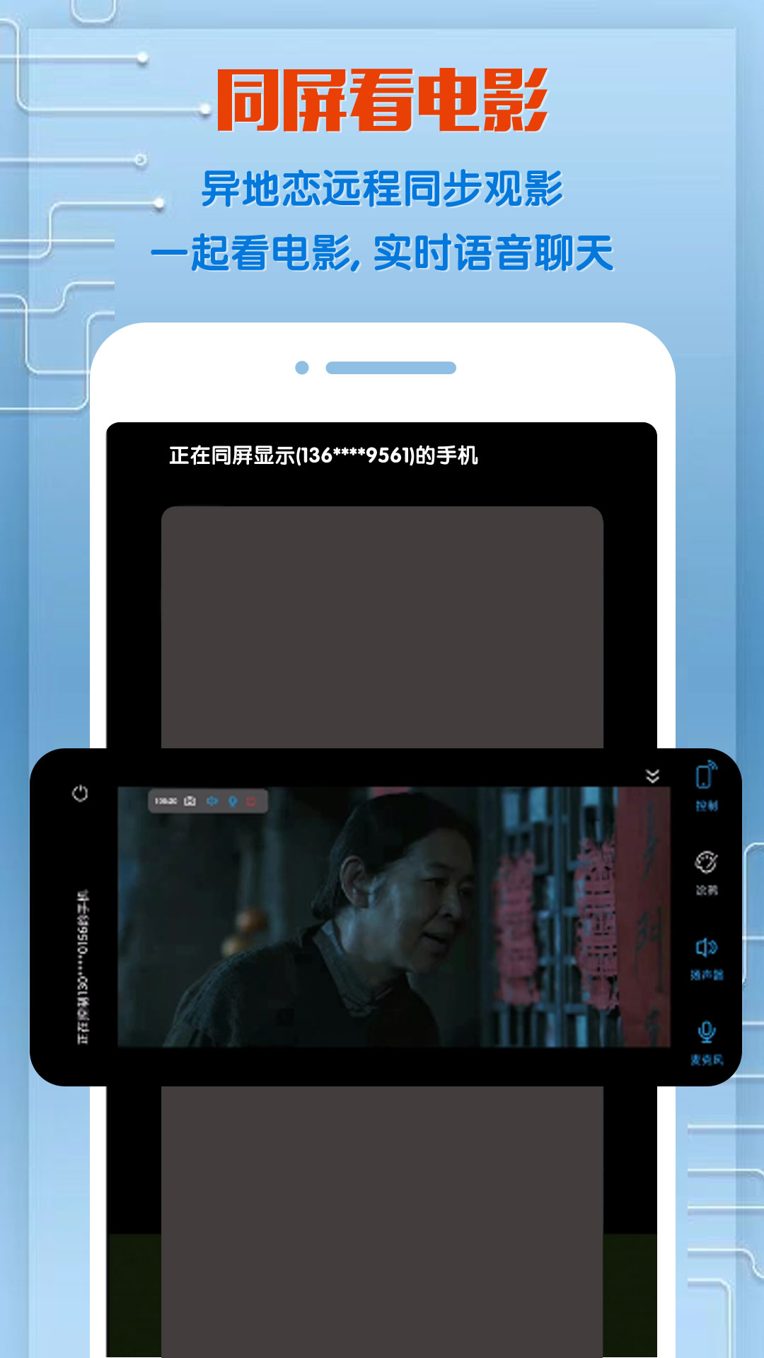 同屏助手app v2.2.2 最新版 0