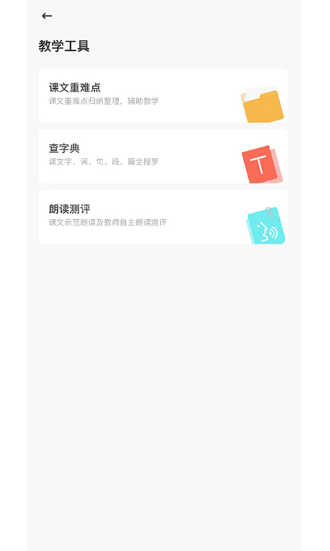 群閱書聲教師 v1.1.8 最新版 0