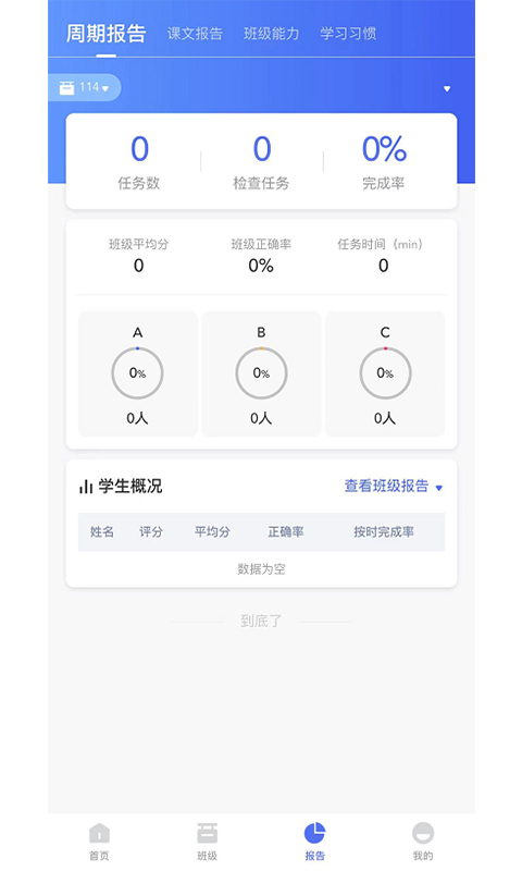群閱書聲教師 v1.1.8 最新版 3