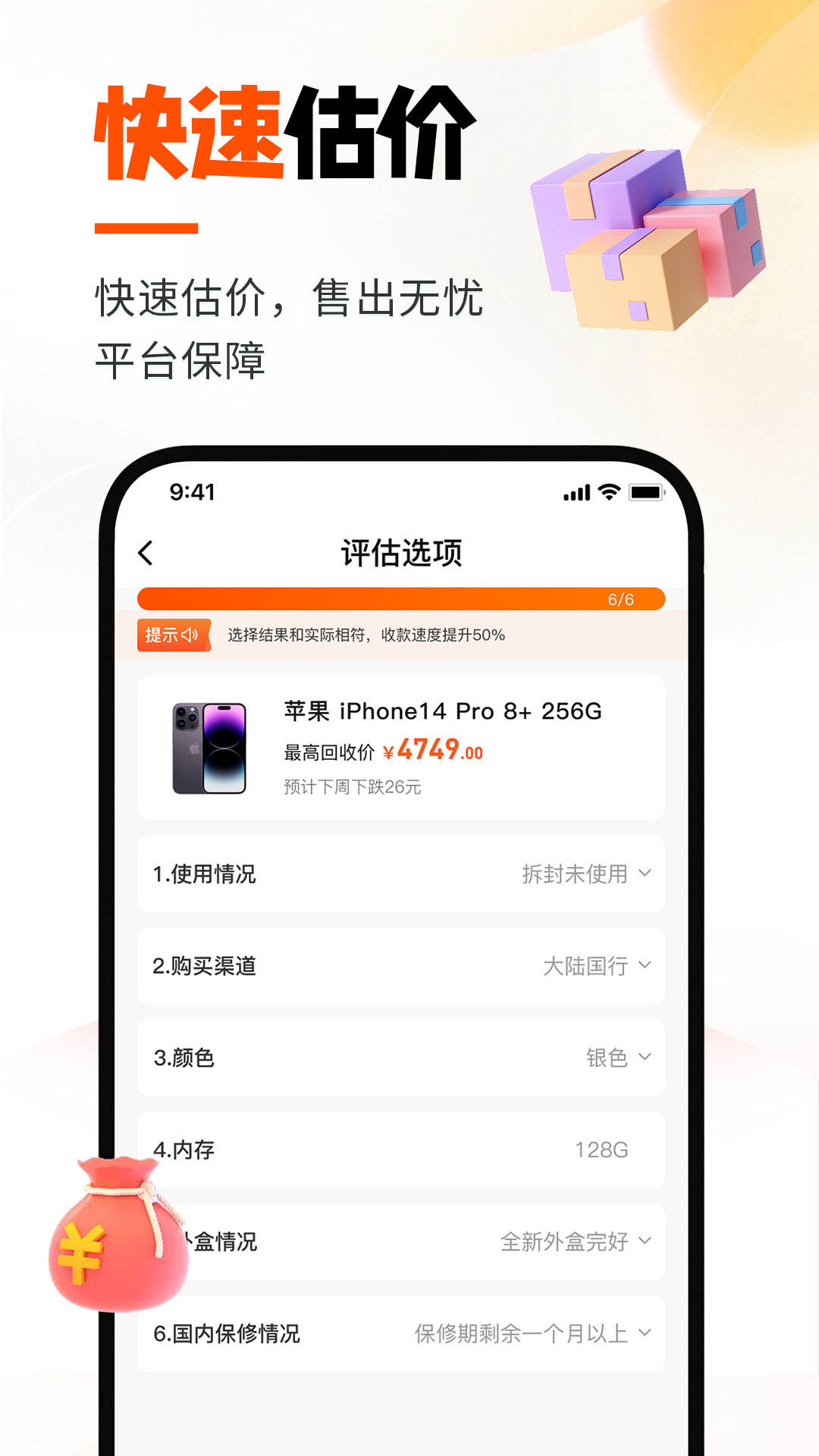 換換囬收app v6.2.6 最新版 2