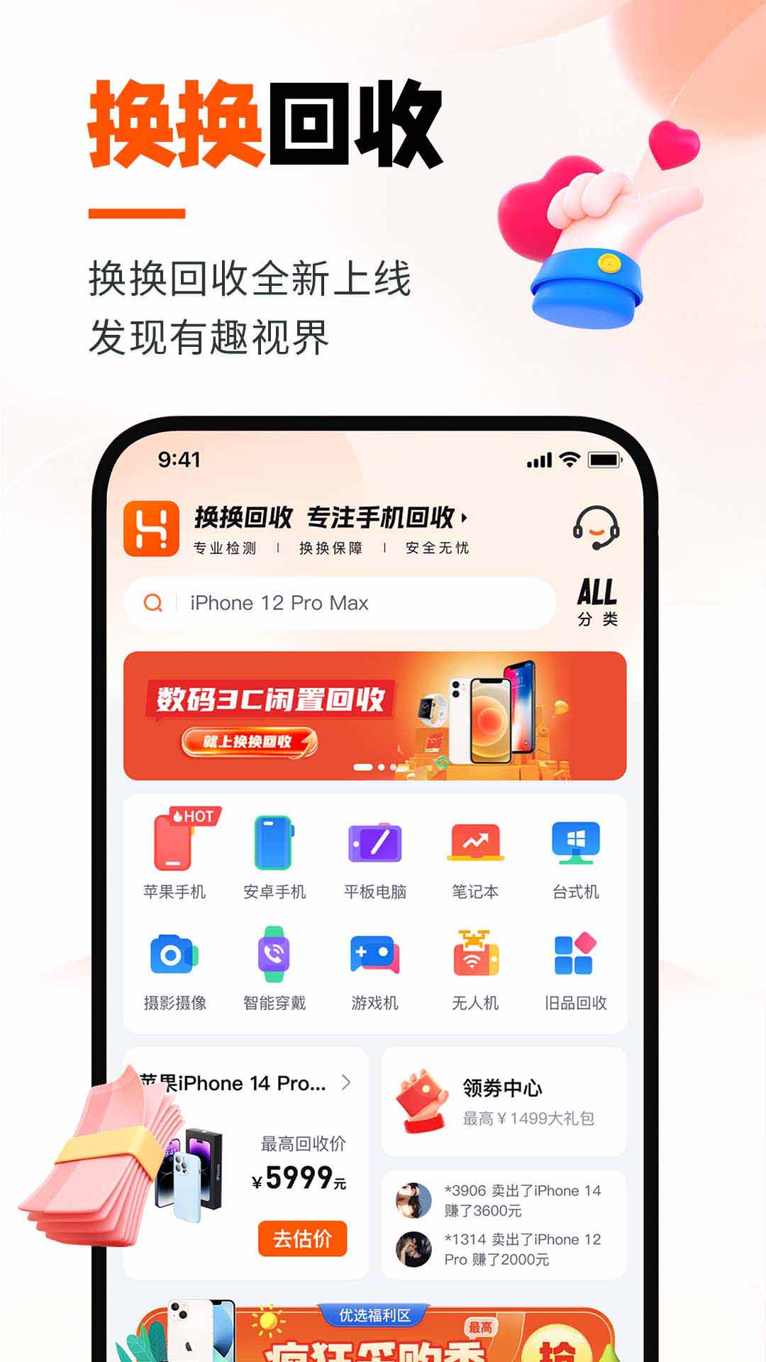 換換囬收app v6.2.6 最新版 0