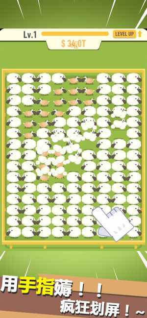 羊毛生產(chǎn)隊(duì) v0.2.6 安卓版 0