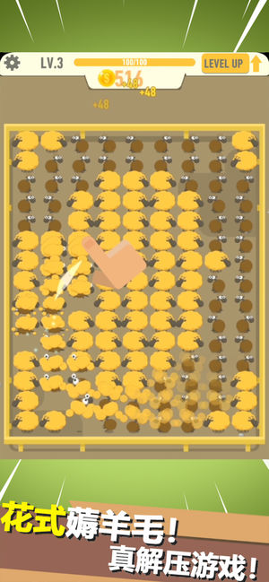 羊毛生產(chǎn)隊(duì) v0.2.6 安卓版 1