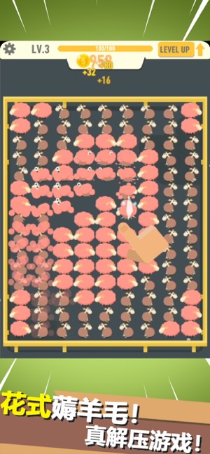 羊毛生產(chǎn)隊(duì) v0.2.6 安卓版 2