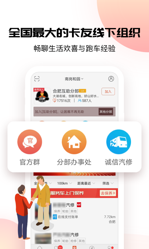 卡友地帶 v3.0.32 最新版 1