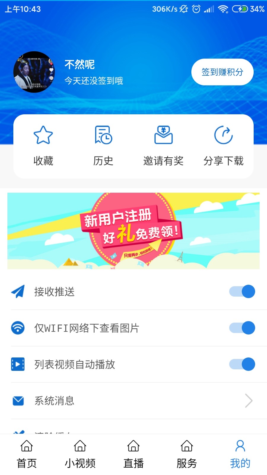 揭陽手機(jī)臺 v4.3.5 最新版 2