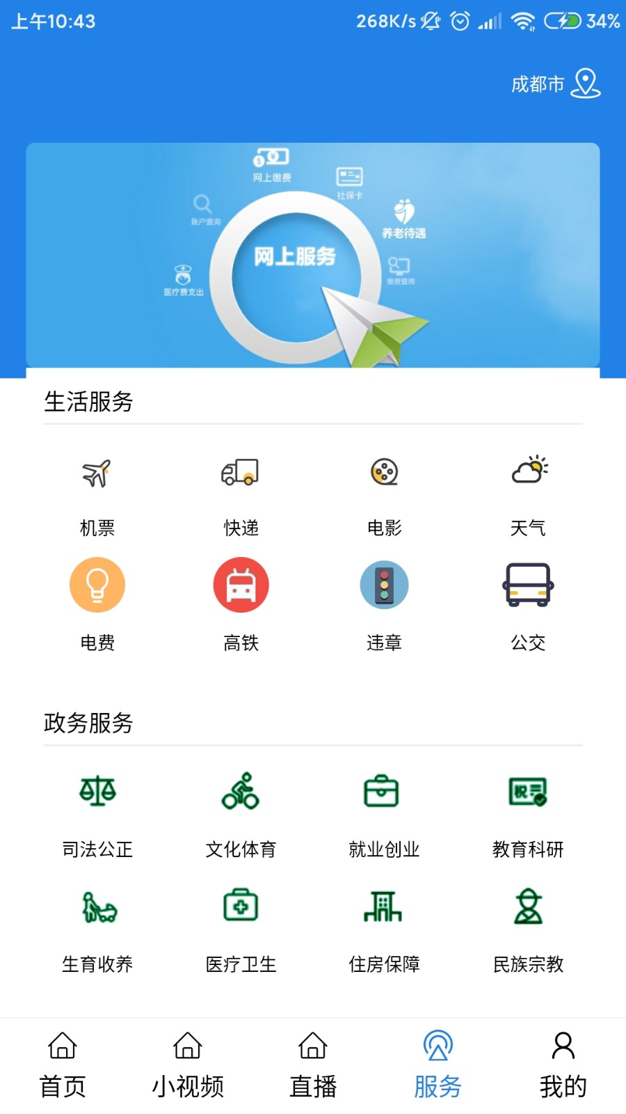 揭陽手機(jī)臺 v4.3.5 最新版 1
