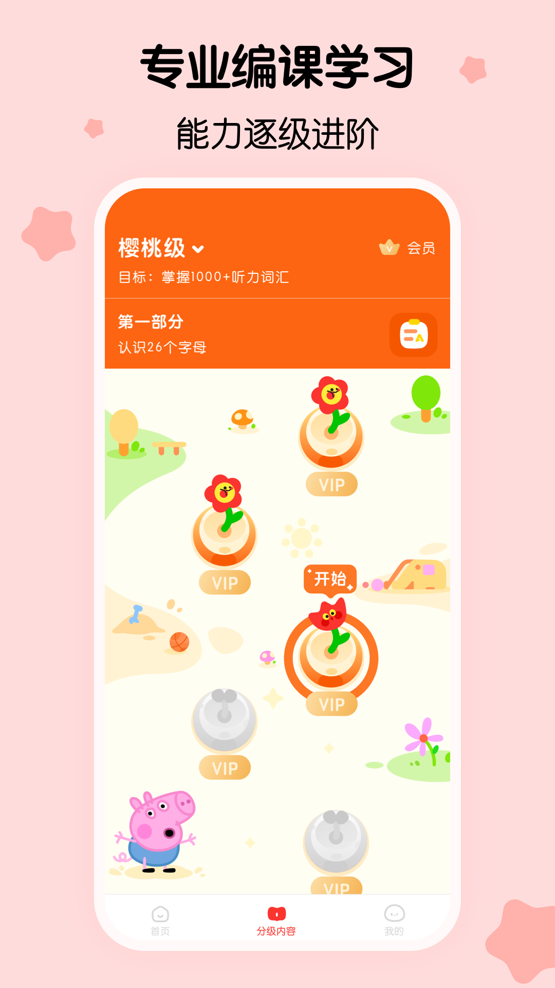 櫻桃少兒英語 v3.23.0.release 最新版 0
