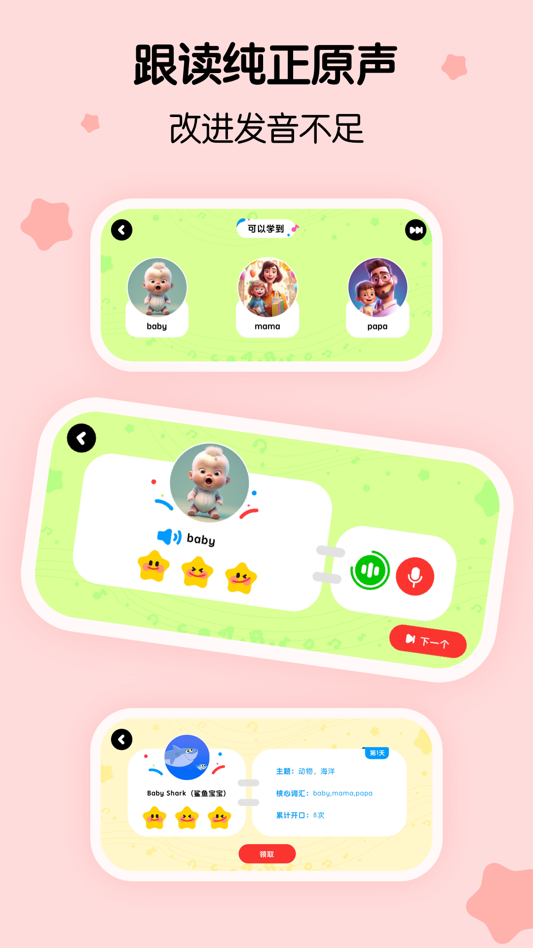櫻桃少兒英語 v3.23.0.release 最新版 2