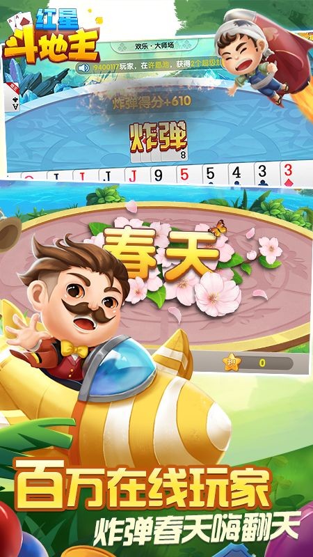 紅星斗地主 v1.5.0 安卓版 0