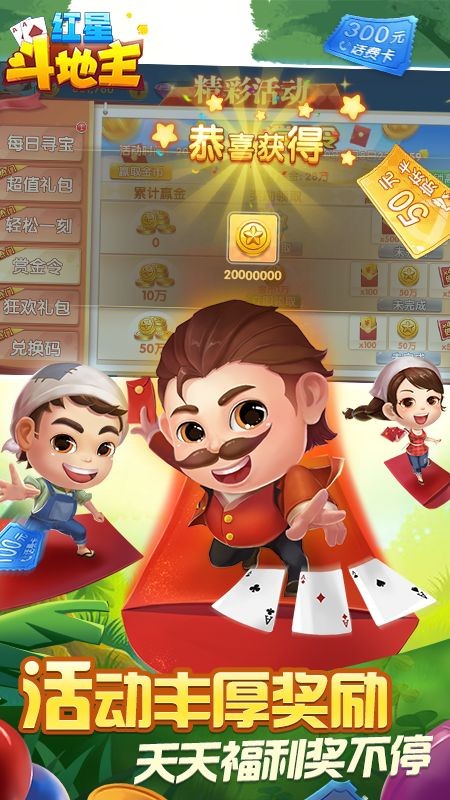 紅星斗地主 v1.5.0 安卓版 2