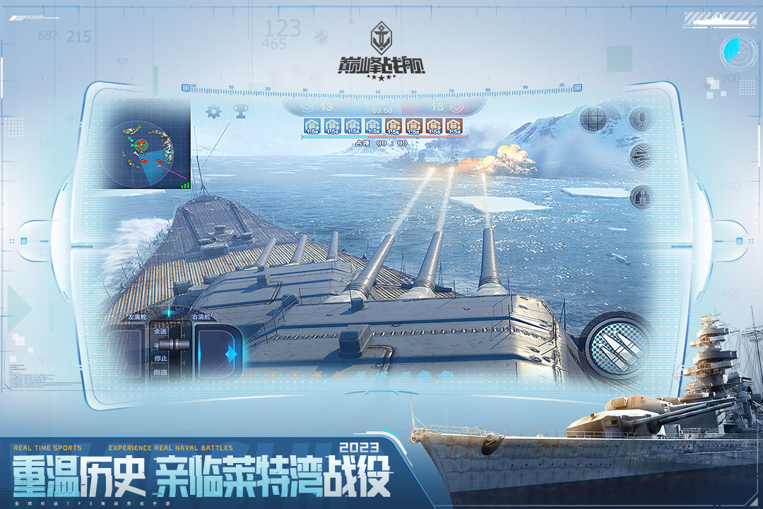 巔峰戰(zhàn)艦 v1200009.1.0 安卓版 1