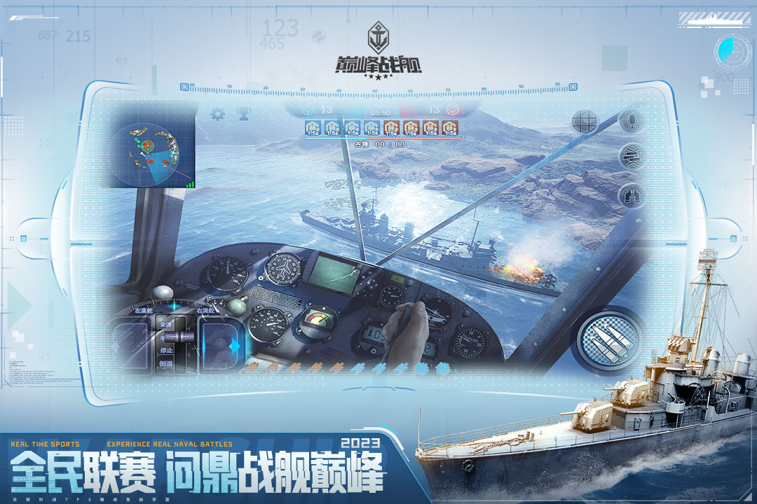 巔峰戰(zhàn)艦 v1200009.1.0 安卓版 2