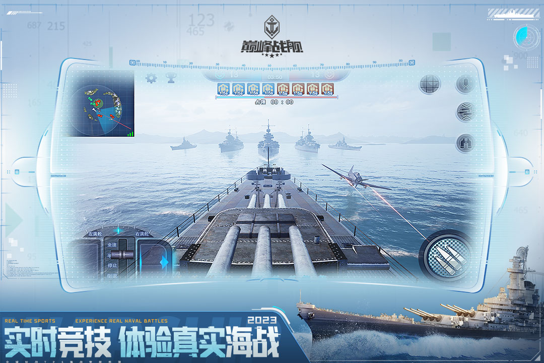 巔峰戰(zhàn)艦 v1200009.1.0 安卓版 0
