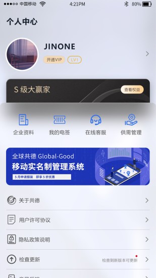 全球共德資源平臺 v4.3.4 最新版 0