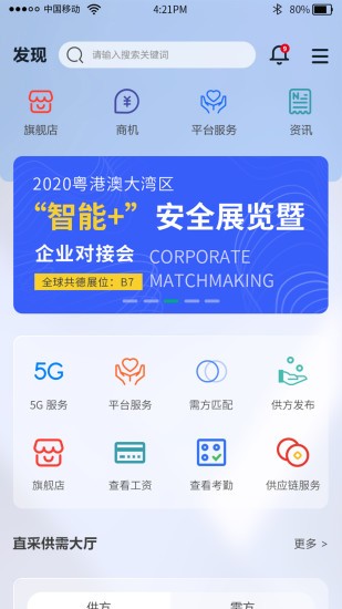 全球共德資源平臺 v4.3.4 最新版 3