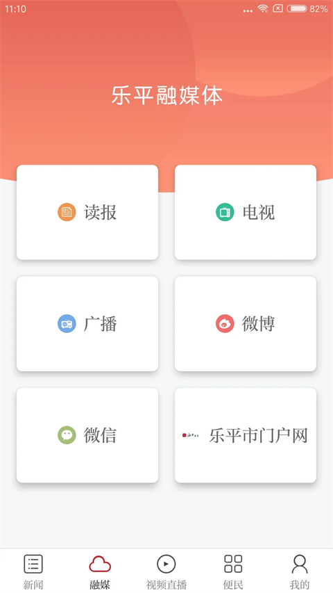 樂(lè)平融媒體中心app v3.1.2 最新版 2