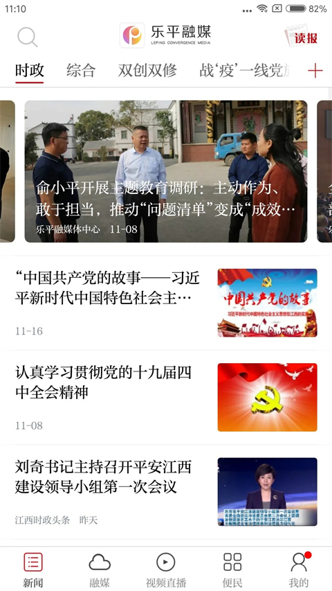 樂(lè)平融媒體中心app v3.1.2 最新版 3