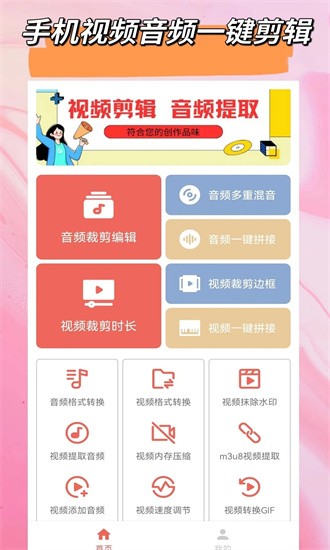 視頻音頻剪輯大師app v1.6.0 最新版 2