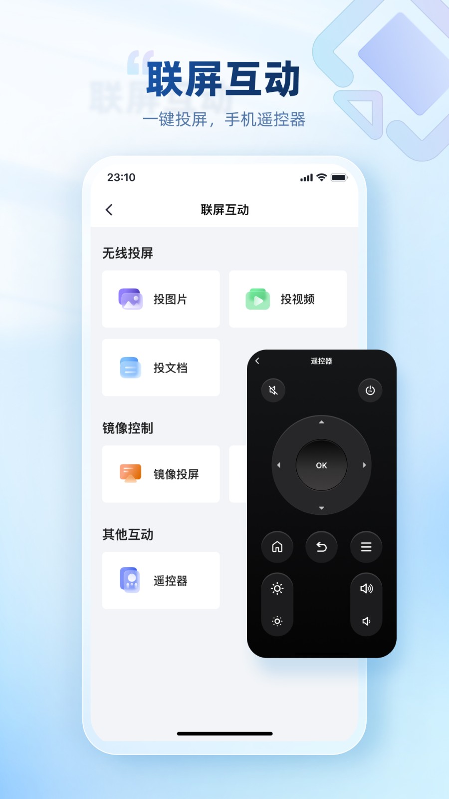 屏精靈app v5.3.3.1001 最新版 2
