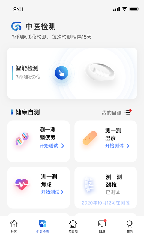 俏郎中 v10.4.20 最新版 0