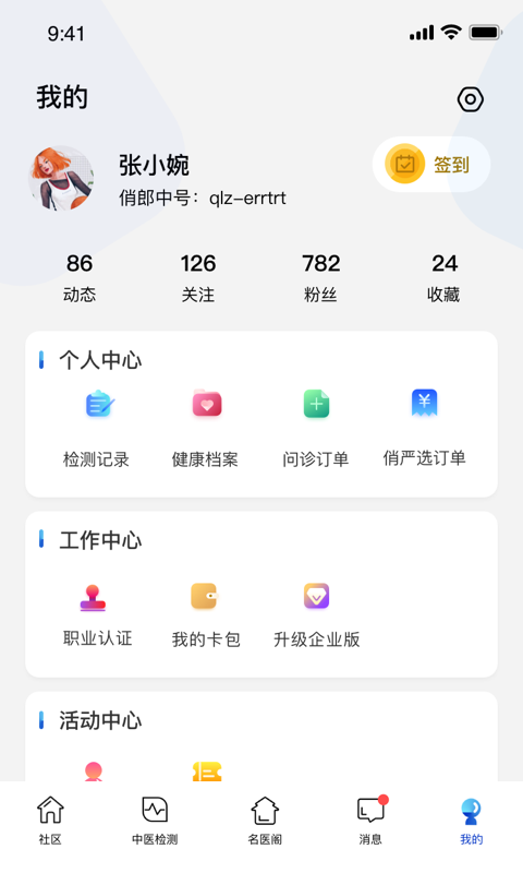 俏郎中 v10.4.20 最新版 2