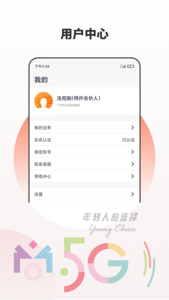 分享he伙人 v4.6.3 最新版 0