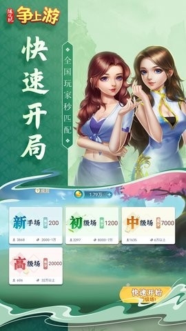 爭上游 v7.3 1