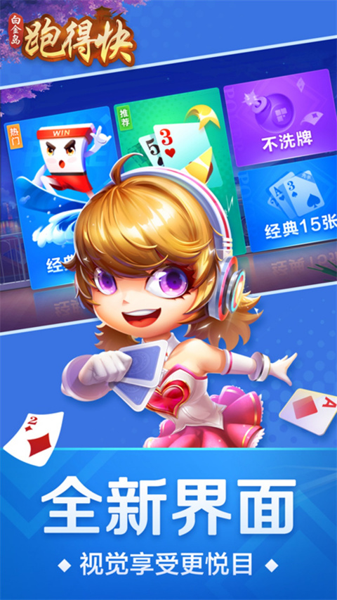 跑得快棋牌 v7.2 1