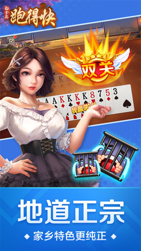 跑得快棋牌 v7.2 2