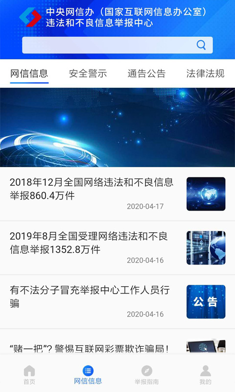 網(wǎng)絡(luò)舉報 v2.4.3 最新版 0