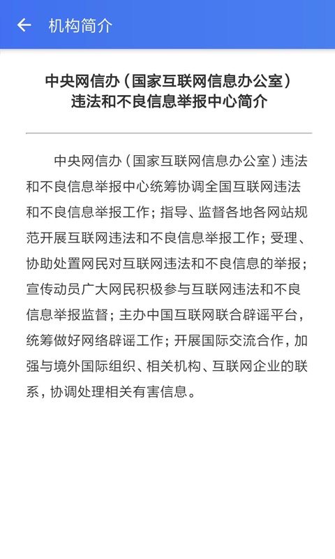 網(wǎng)絡(luò)舉報 v2.4.3 最新版 3