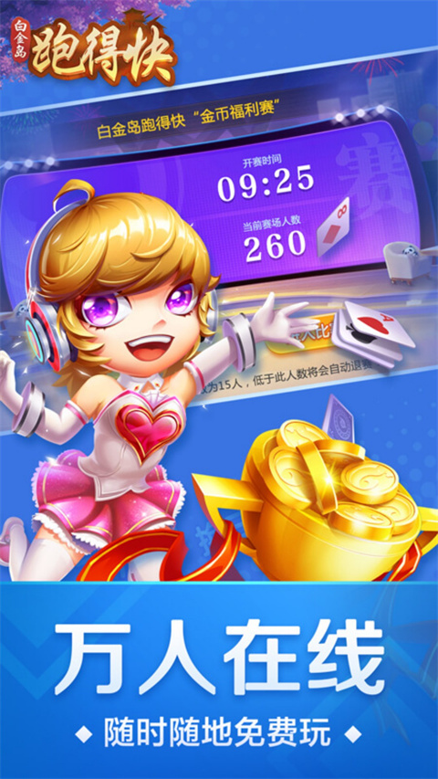 跑得快棋牌2025版 v7.8 0