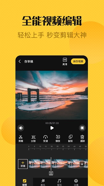 視頻編輯精靈 v1.4.7 最新版 2