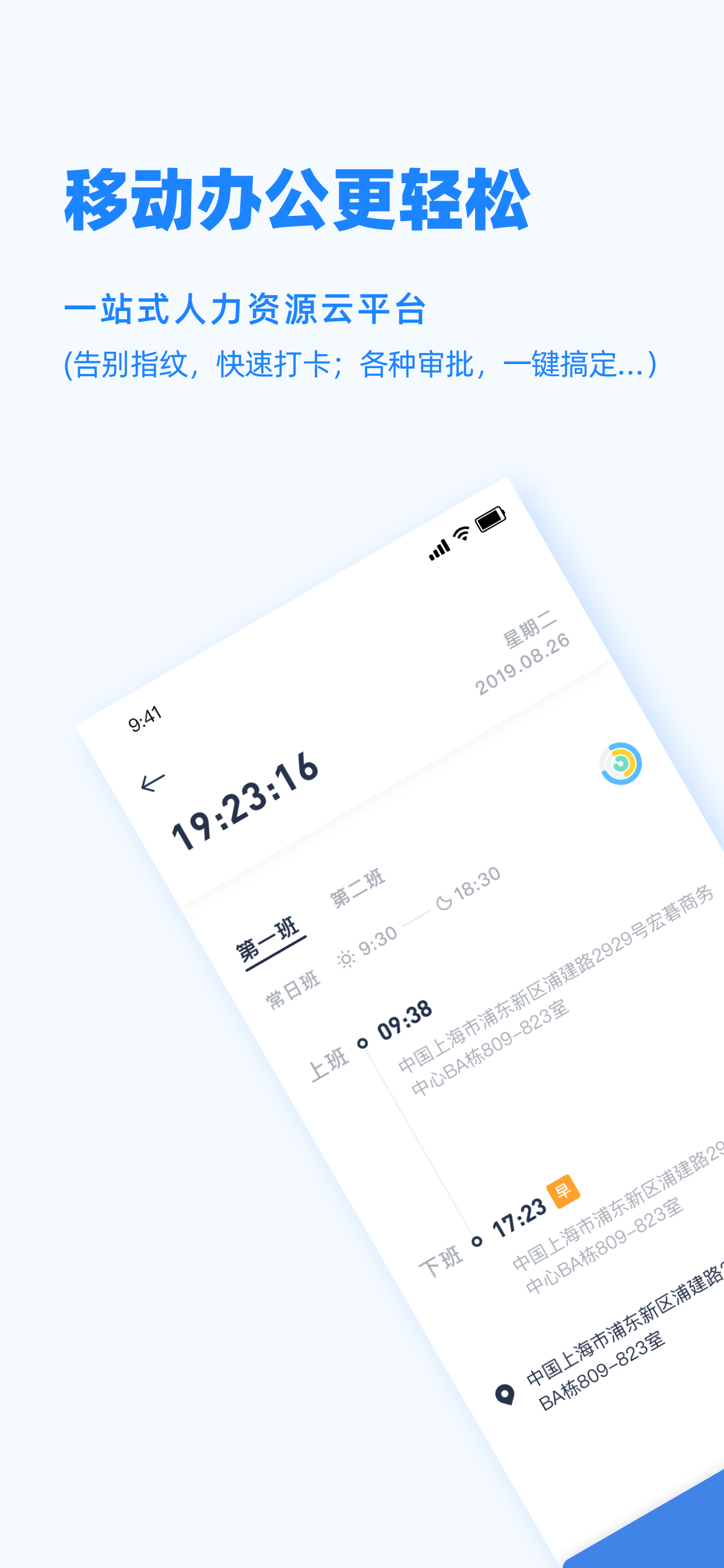 Peoplus Pro v1.4.2 最新版 0
