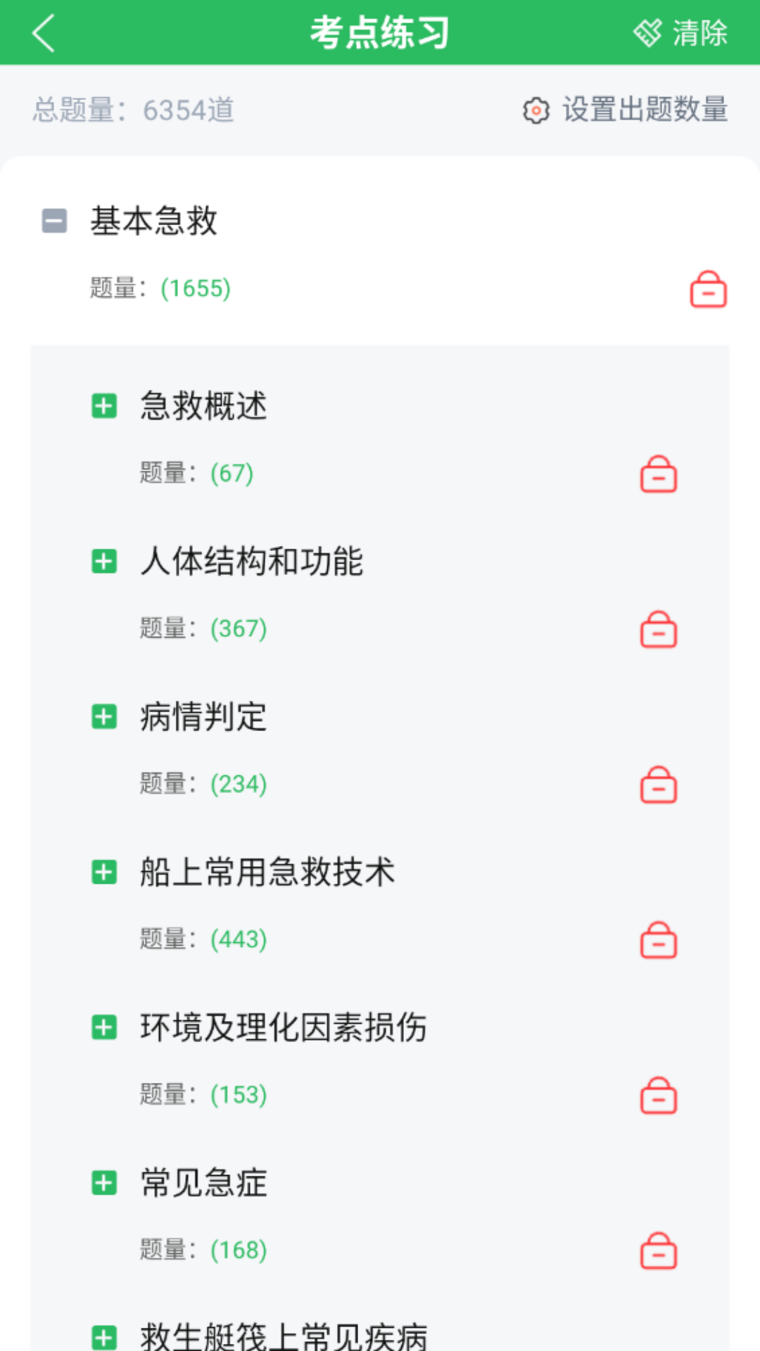 海員四小證 v5.0.8 最新版 0