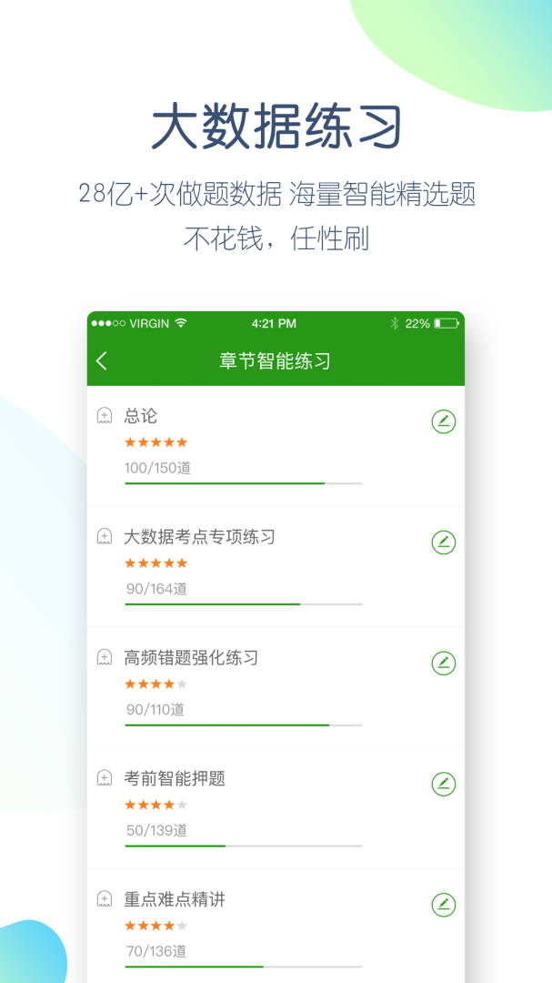執(zhí)業(yè)醫(yī)師萬題庫 v5.6.5.0 最新版 1