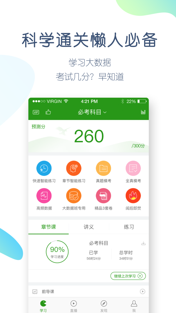 執(zhí)業(yè)醫(yī)師萬題庫 v5.6.5.0 最新版 0
