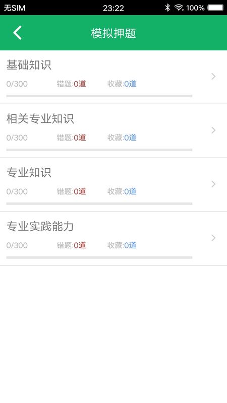 康復(fù)醫(yī)學(xué)題庫(kù)app v5.1.16.20250326 最新版 0