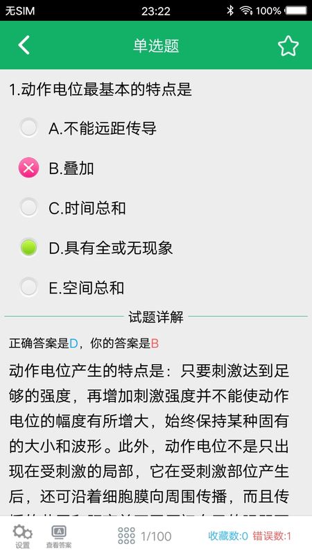 康復(fù)醫(yī)學(xué)題庫(kù)app v5.1.16.20250326 最新版 2